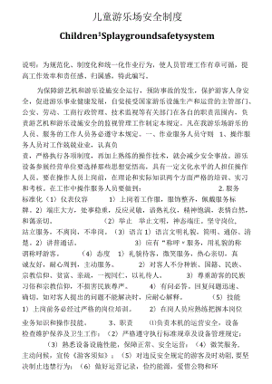 儿童游乐场安全制度.docx