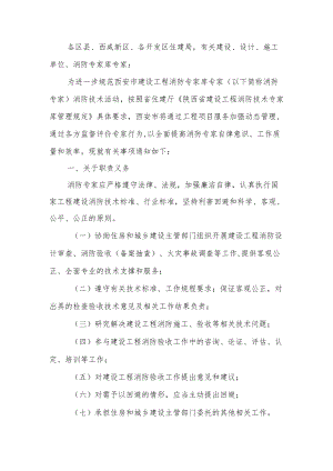 关于进一步加强建设工程消防技术专家动态监督管理的通知.docx