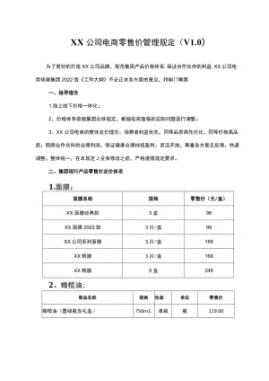 公司电商产品价格体系模板.docx