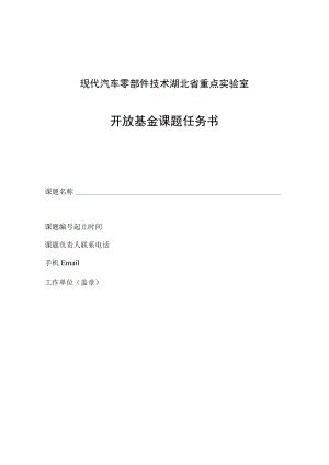 华中科技大学塑性成形模拟及模具技术国家重点实验室.docx