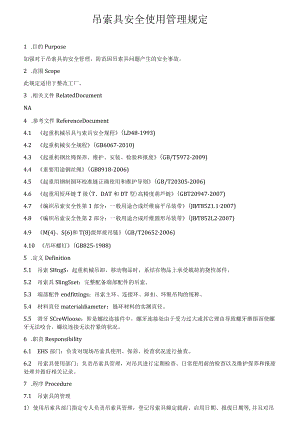 吊索具安全使用管理规定（7页）.docx
