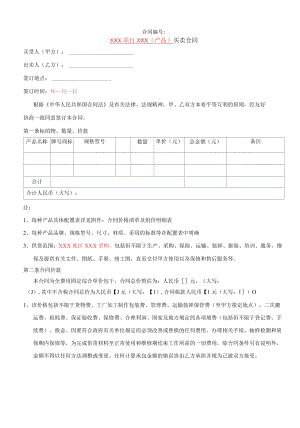 买卖合同不含安装标准版.docx