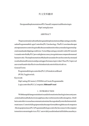 基于PLC的计算机浸涂监控系统的设计和实现---------外文资料翻译.docx