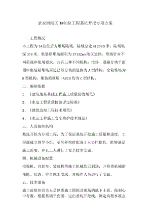 基坑开挖安全专项.docx