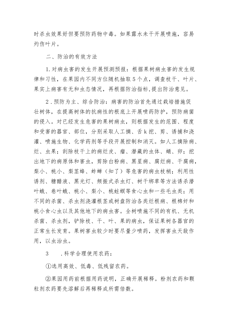 夏季果树病虫害的防治技术.docx_第2页