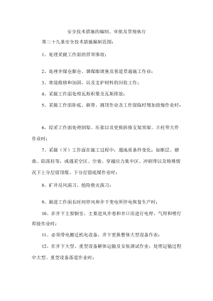 安全技术措施的编制.docx