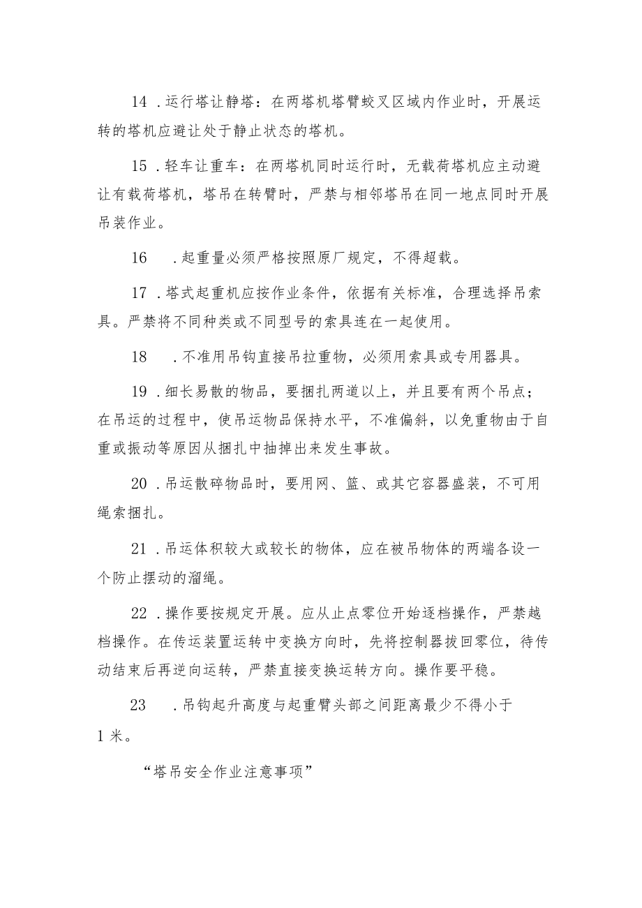 塔吊安全作业注意事项.docx_第2页