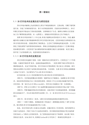 基于SLS选择性激光烧结成型法的3D打印机设计.docx