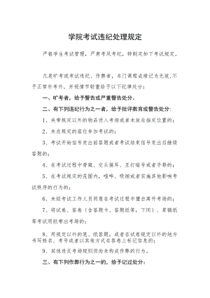 学院考试违纪处理规定.docx