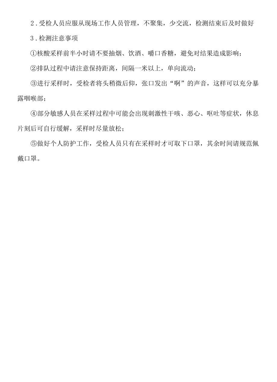 学校常态化核酸检测工作方案.docx_第2页