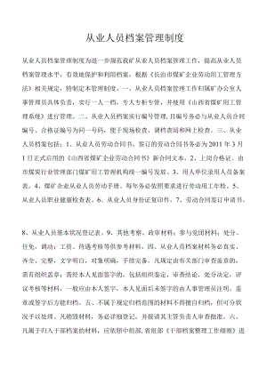 从业人员档案管理制度.docx