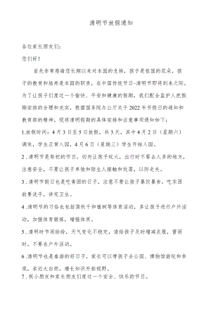 幼儿园清明节放假通知.docx