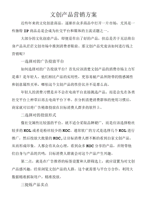 文创产品营销方案.docx