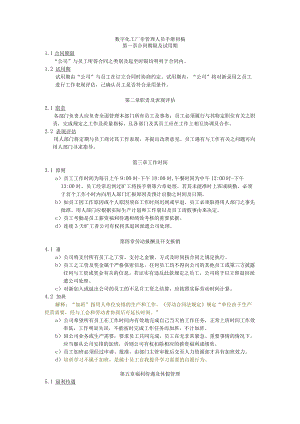 数字化工厂非管理人员手册初稿.docx