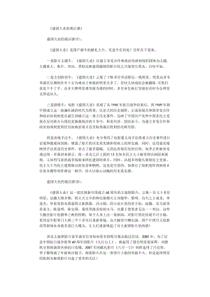 建国大业的观后感8篇优秀版.docx