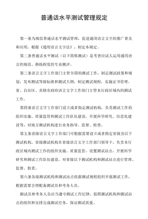 普通话水平测试管理规定.docx