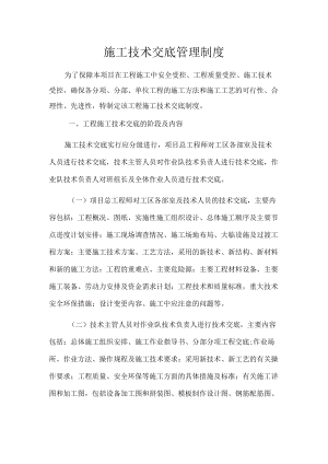 施工技术交底管理制度(1).docx