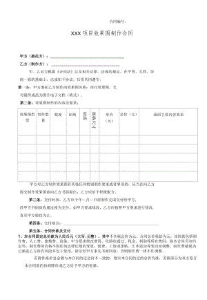 效果图制作（建模）合同 标准版.docx