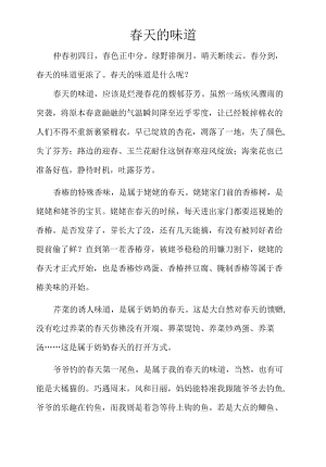春天的味道作文阅读.docx