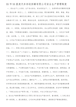 报废汽车回收拆解有限公司.docx