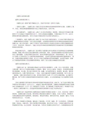 建国大业的观后感8篇完美版.docx