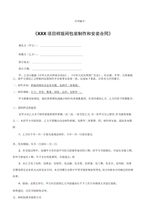 样版间包装制作和安装合同 标准版.docx