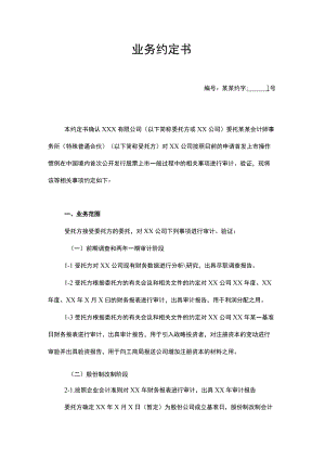 某某会计事务所IPO审计业务约定书Word模板.docx