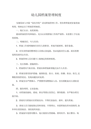 幼儿园档案管理制度.docx