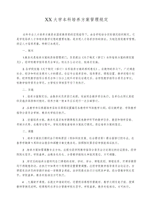 本科培养方案管理规定.docx