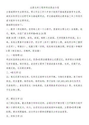 注册化工工程师考试各科分值分配.docx