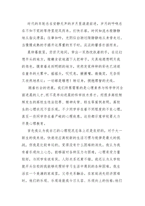 心理成长日记.docx