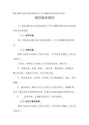 急性化脓性阑尾炎（开腹）临床路径说明.docx