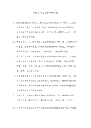 检修公司安全生产责任制.docx