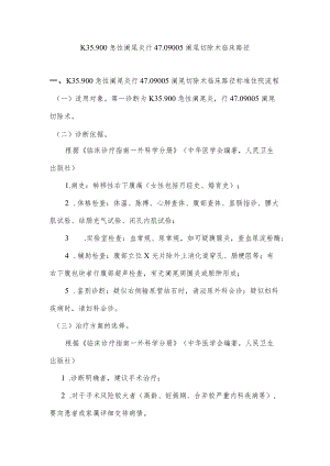 急性单纯性阑尾炎（开腹）临床路径说明.docx