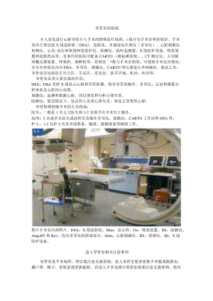 心脏导管介入手术射频消融原理基本知识培训教材.docx
