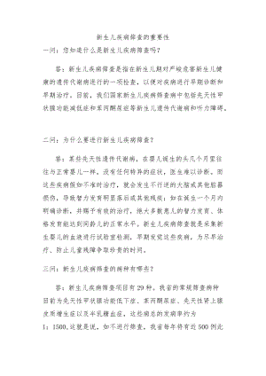 新生儿疾病筛查的重要性.docx