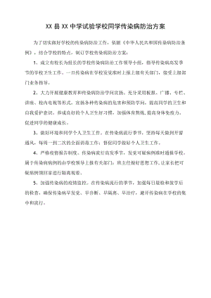 常见病、传染病 防治工作计划.docx
