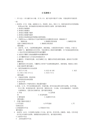 医院三基理论技能考核试题与答案耳鼻喉1.docx