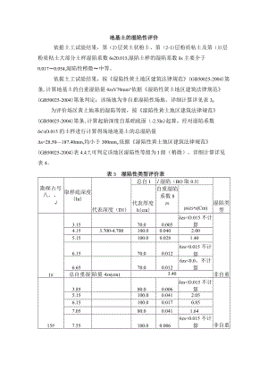 湿陷性评价方法.docx