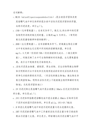 水污染控制 名词解释.docx
