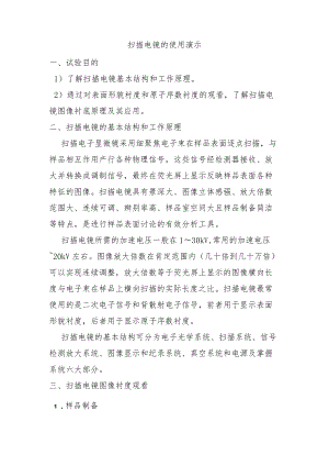 扫描电镜的使用演示.docx