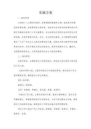 新农民技能学历双提升培训实施方案.docx