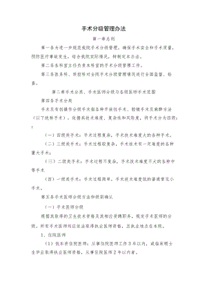 手术分级管理办法.docx