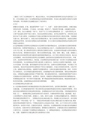 应急物流的产生概念及其特点.docx