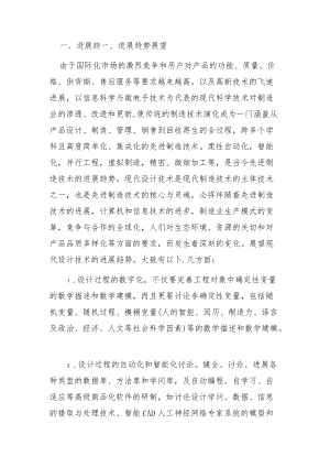 现代设计的发展趋势.docx