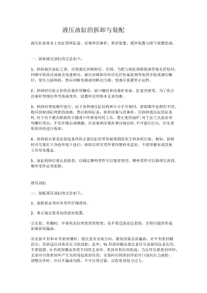 液压油缸的拆卸与装配.docx