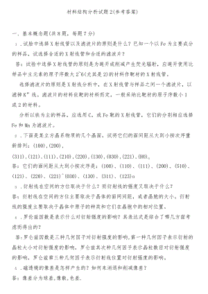 材料结构分析试题2 (3).docx