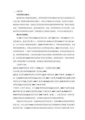 校园无线网络优化方案开题报告.docx