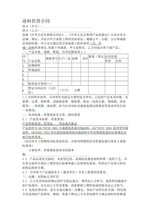 涂料供货合同.docx