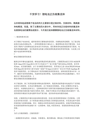 干货学习,锂电池正负极集流体.docx